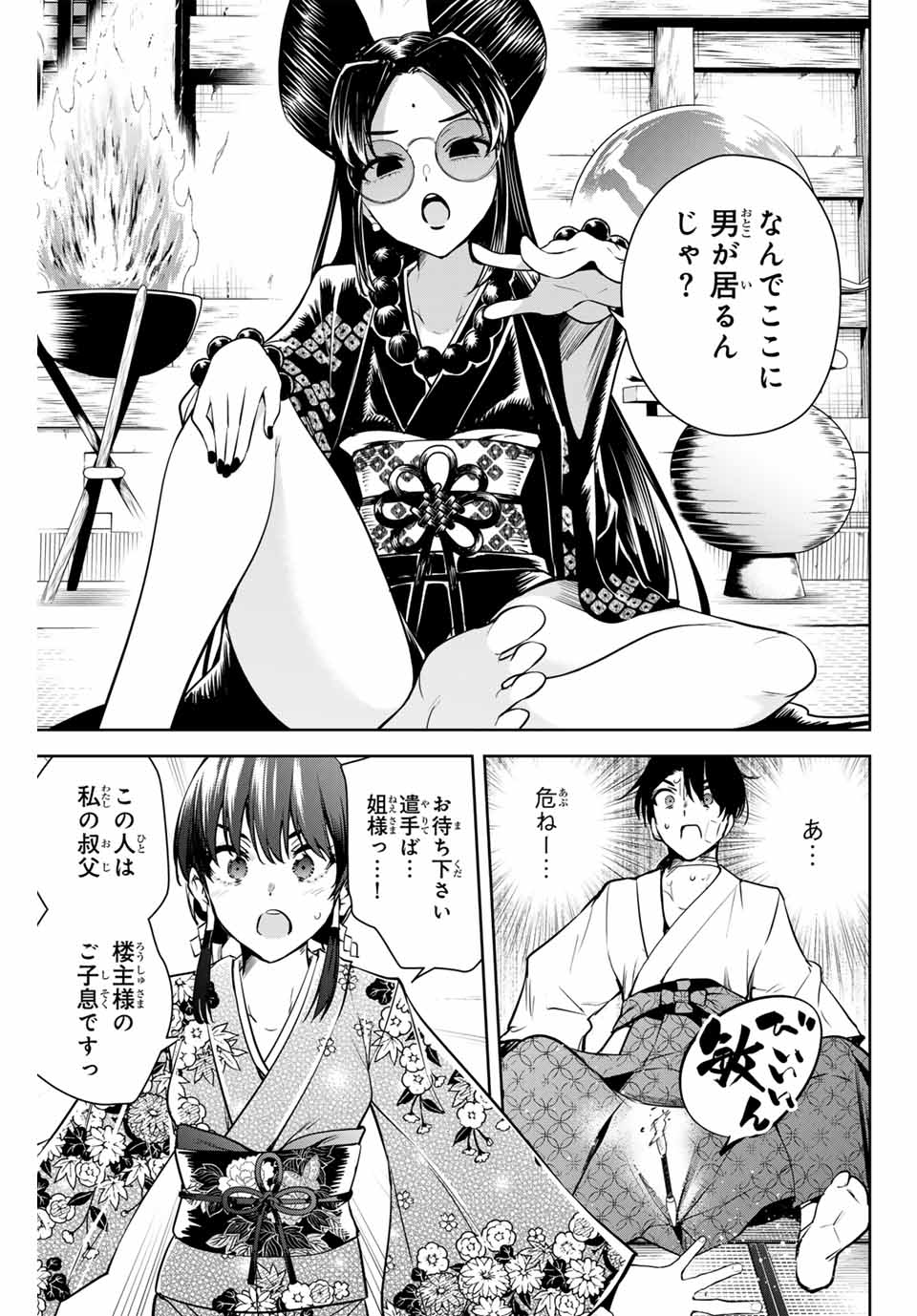 Sakigake no Hana Miko - Chapter 2 - Page 23