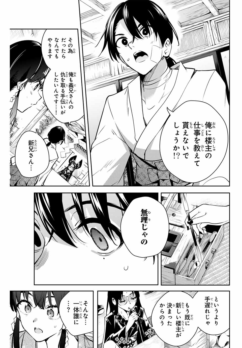 Sakigake no Hana Miko - Chapter 2 - Page 25