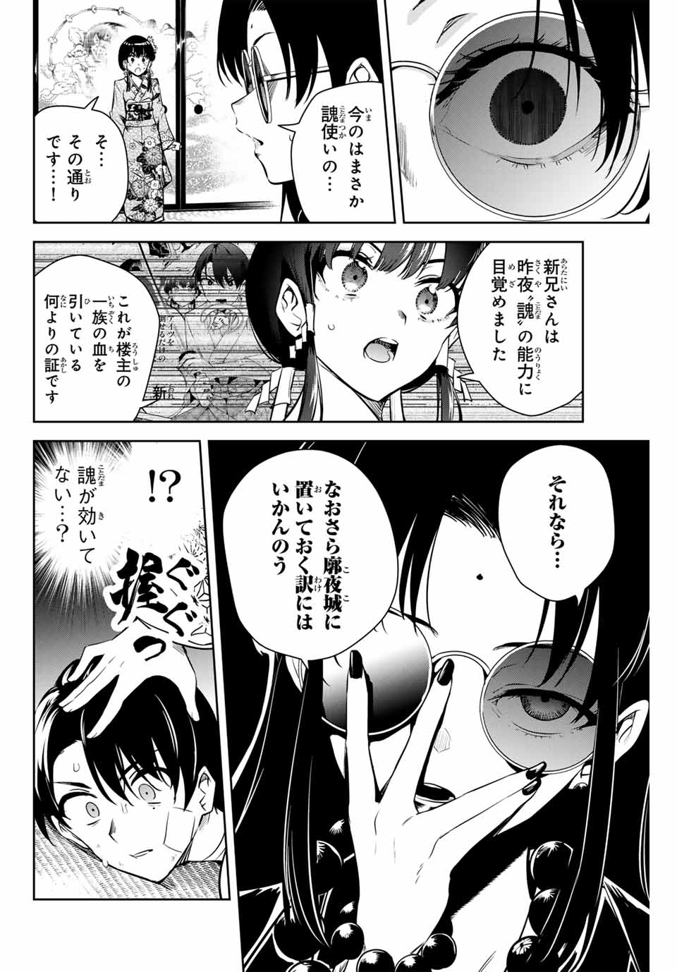 Sakigake no Hana Miko - Chapter 2 - Page 28