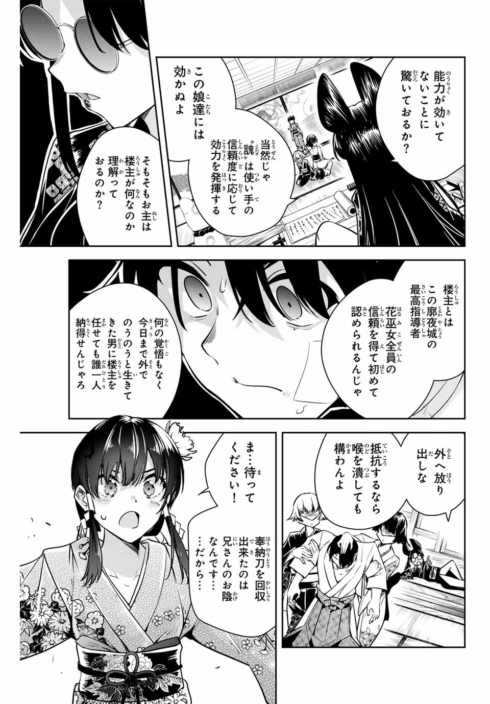 Sakigake no Hana Miko - Chapter 2 - Page 29