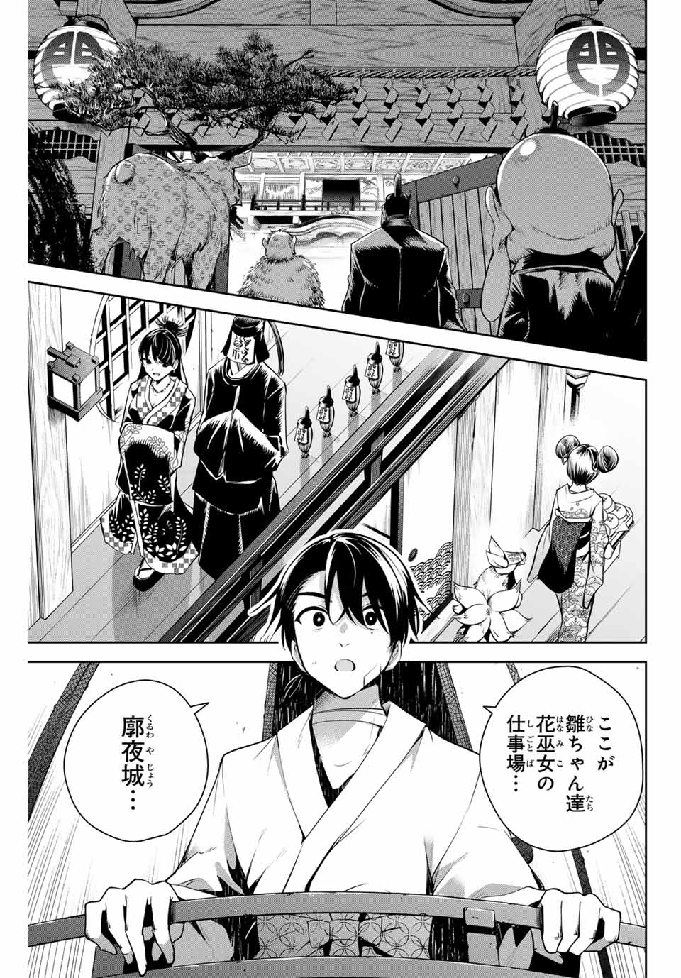 Sakigake no Hana Miko - Chapter 2 - Page 3