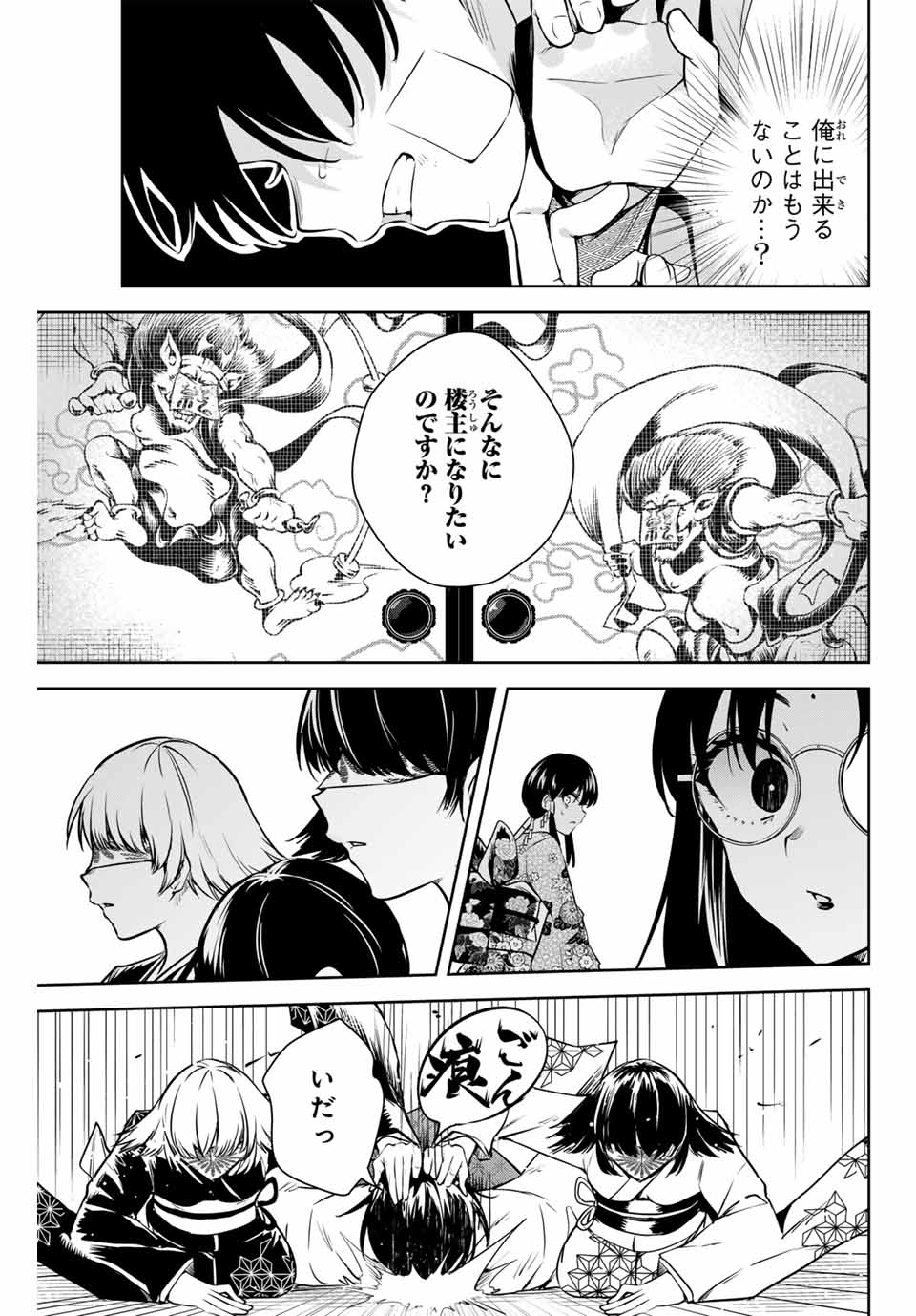 Sakigake no Hana Miko - Chapter 2 - Page 31