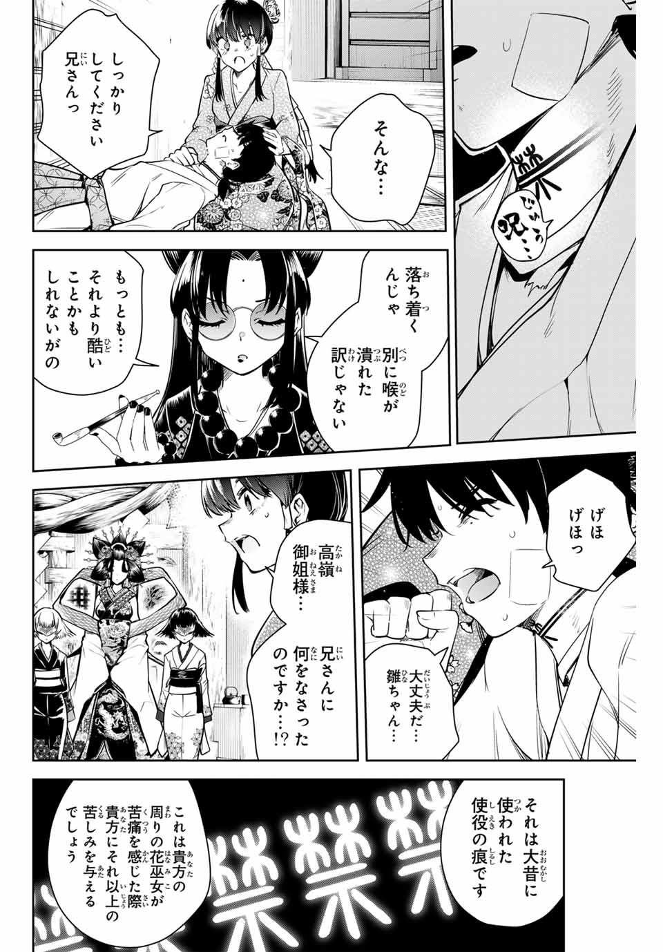 Sakigake no Hana Miko - Chapter 2 - Page 36