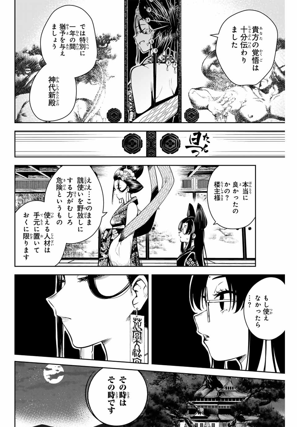 Sakigake no Hana Miko - Chapter 2 - Page 38