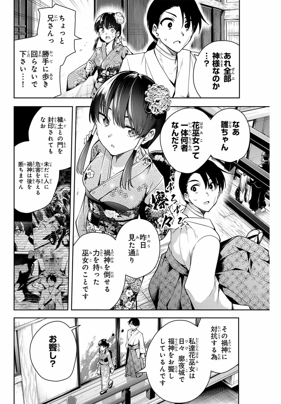 Sakigake no Hana Miko - Chapter 2 - Page 4