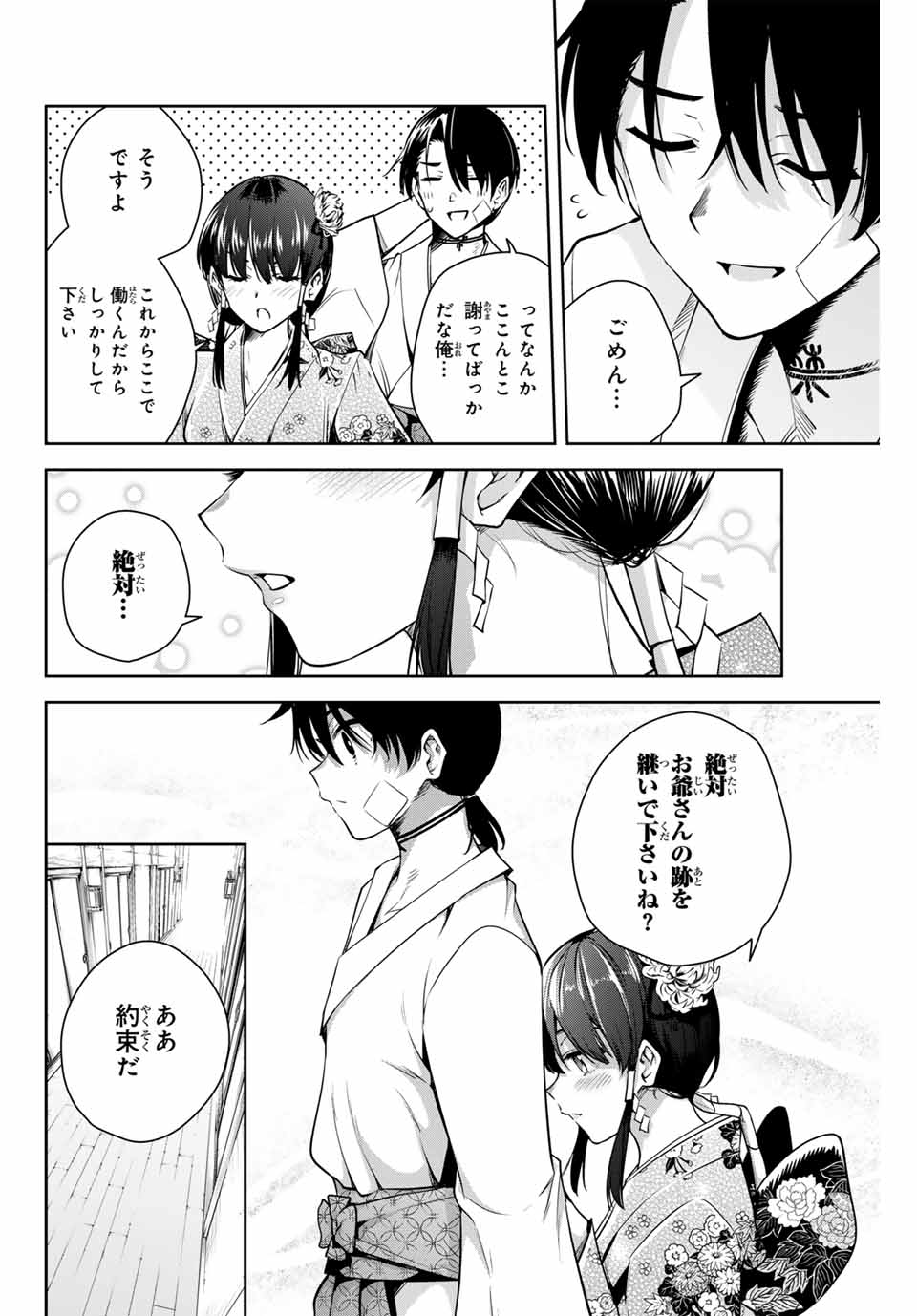 Sakigake no Hana Miko - Chapter 2 - Page 40