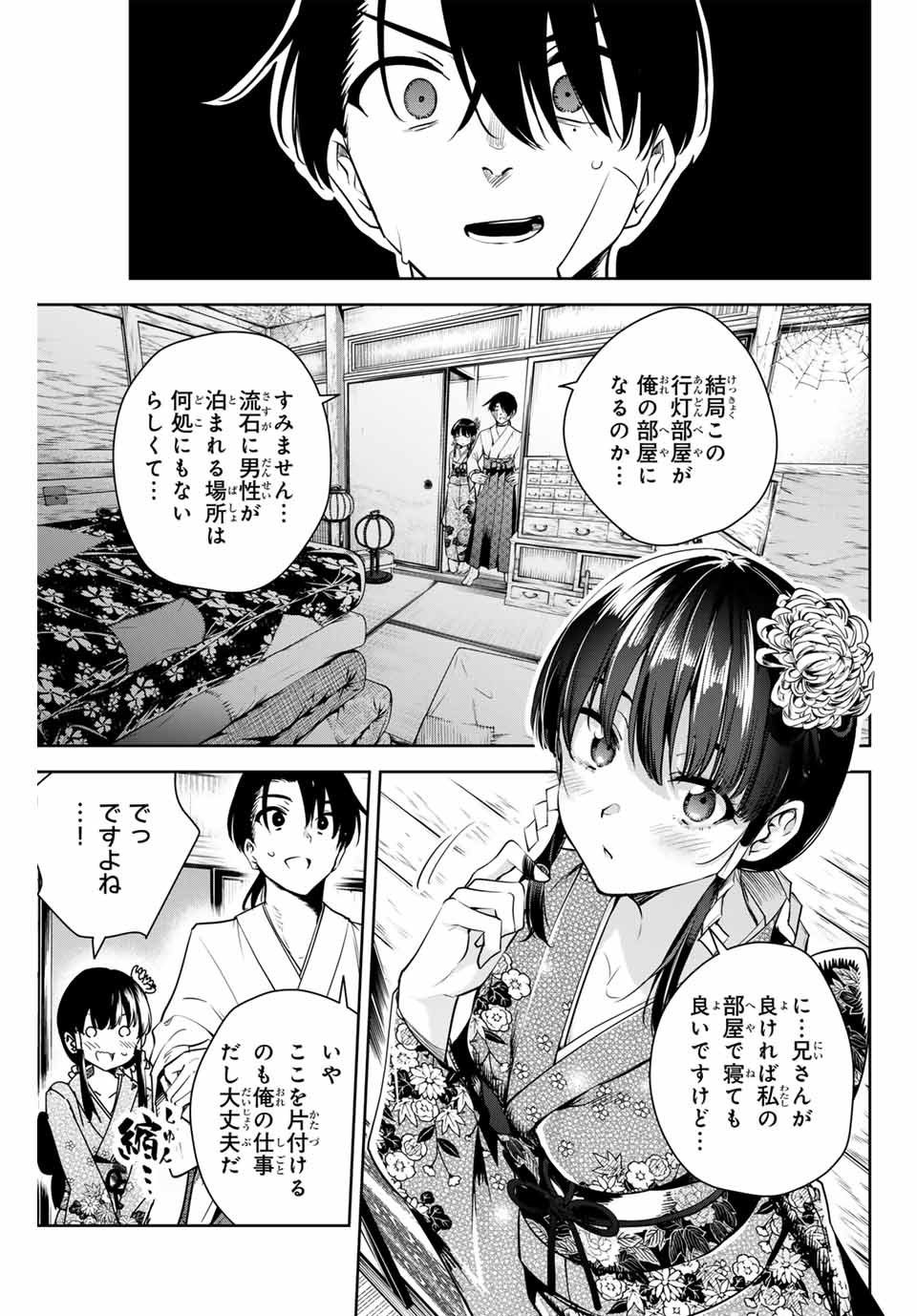 Sakigake no Hana Miko - Chapter 2 - Page 41