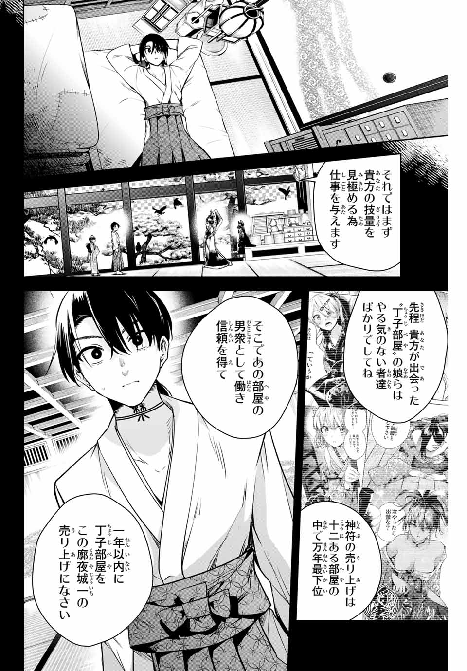 Sakigake no Hana Miko - Chapter 2 - Page 42