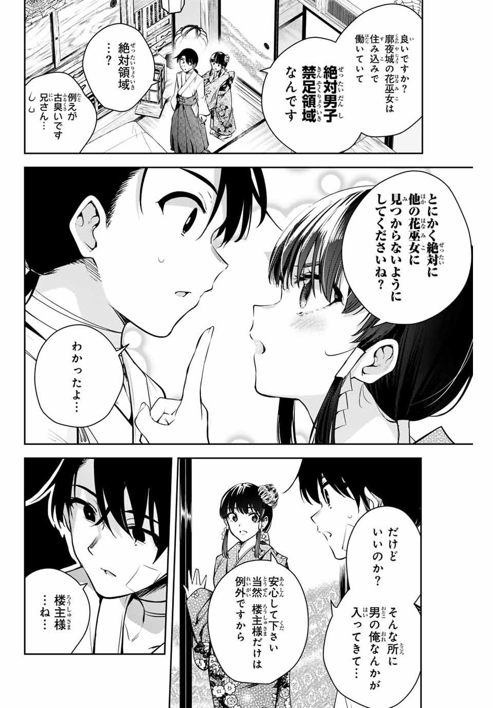 Sakigake no Hana Miko - Chapter 2 - Page 6