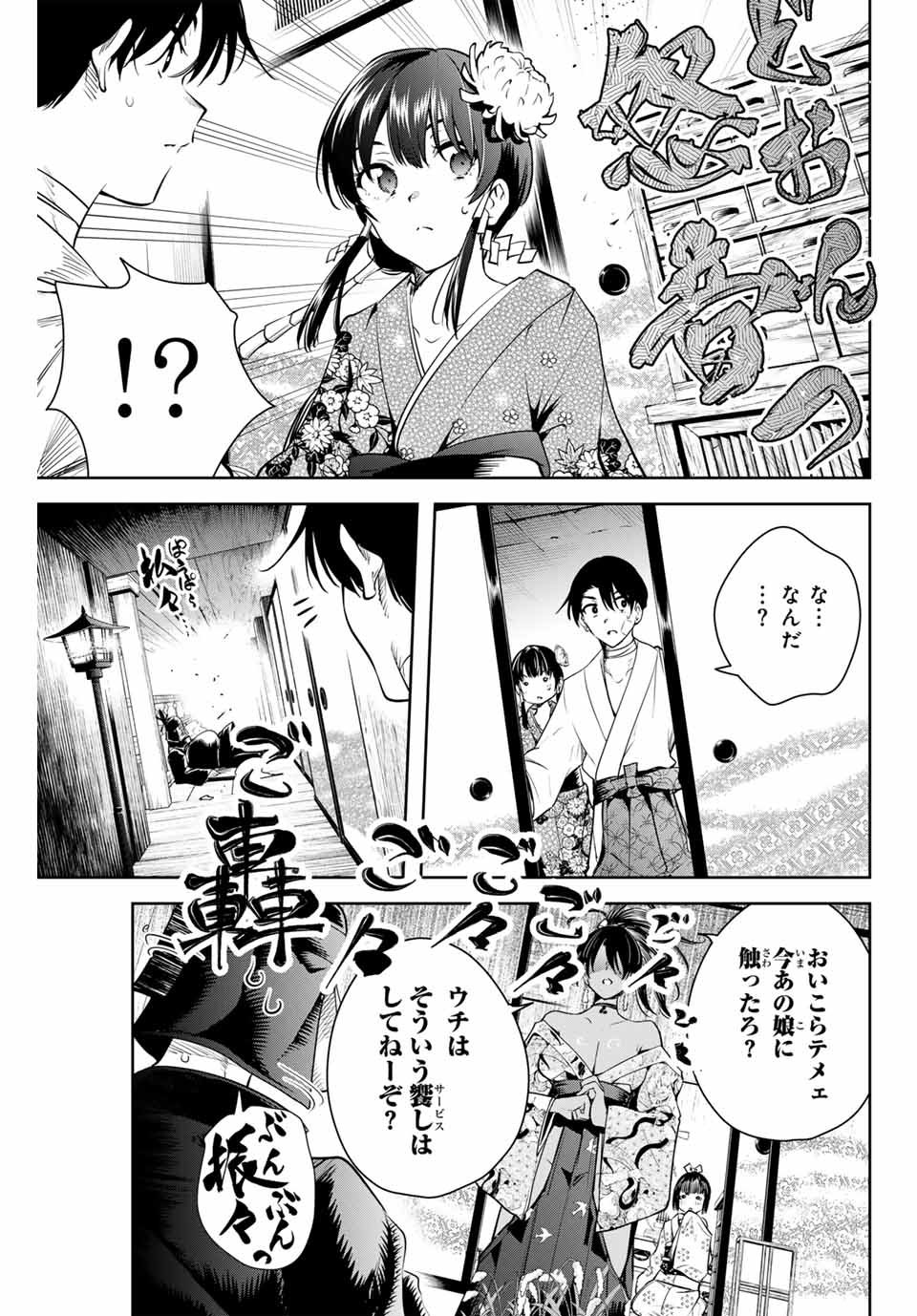 Sakigake no Hana Miko - Chapter 2 - Page 7