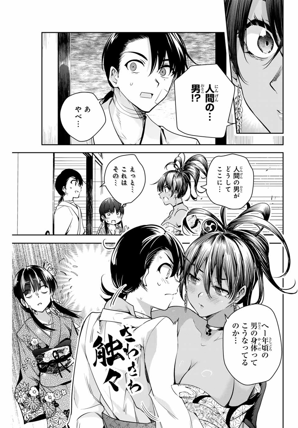 Sakigake no Hana Miko - Chapter 2 - Page 9