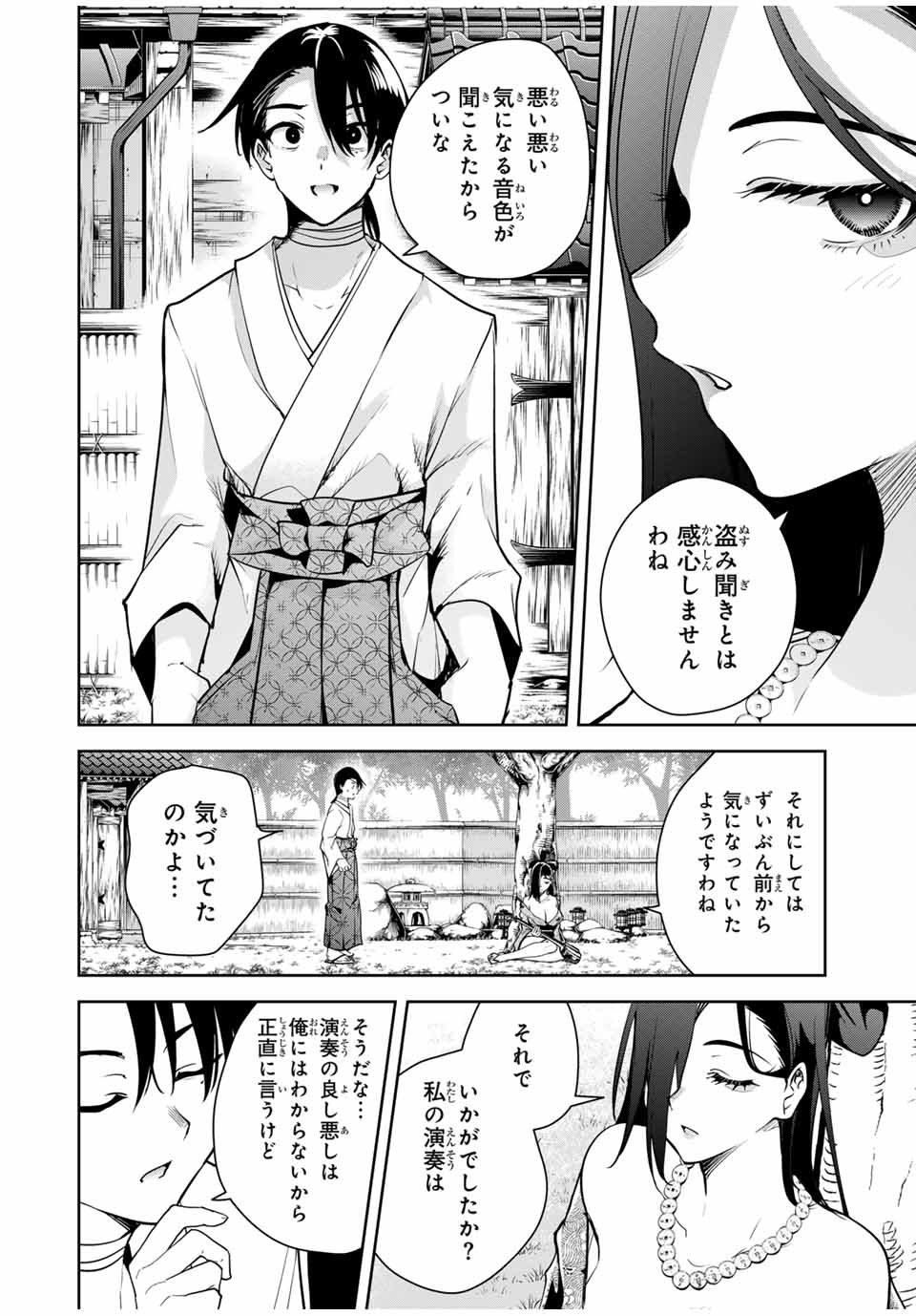 Sakigake no Hana Miko - Chapter 20 - Page 12