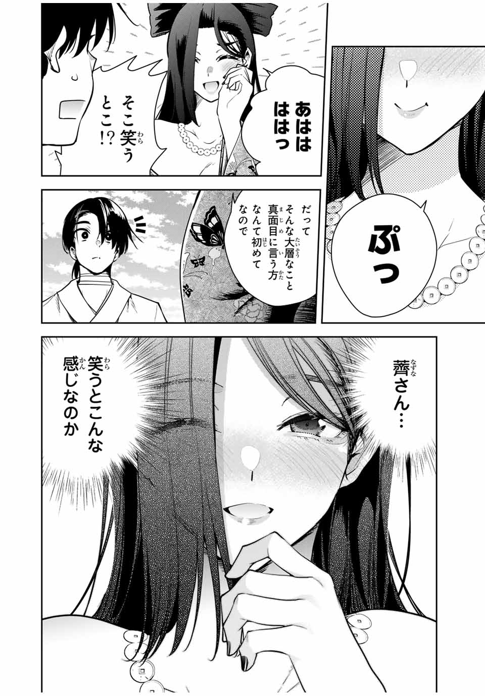 Sakigake no Hana Miko - Chapter 20 - Page 16