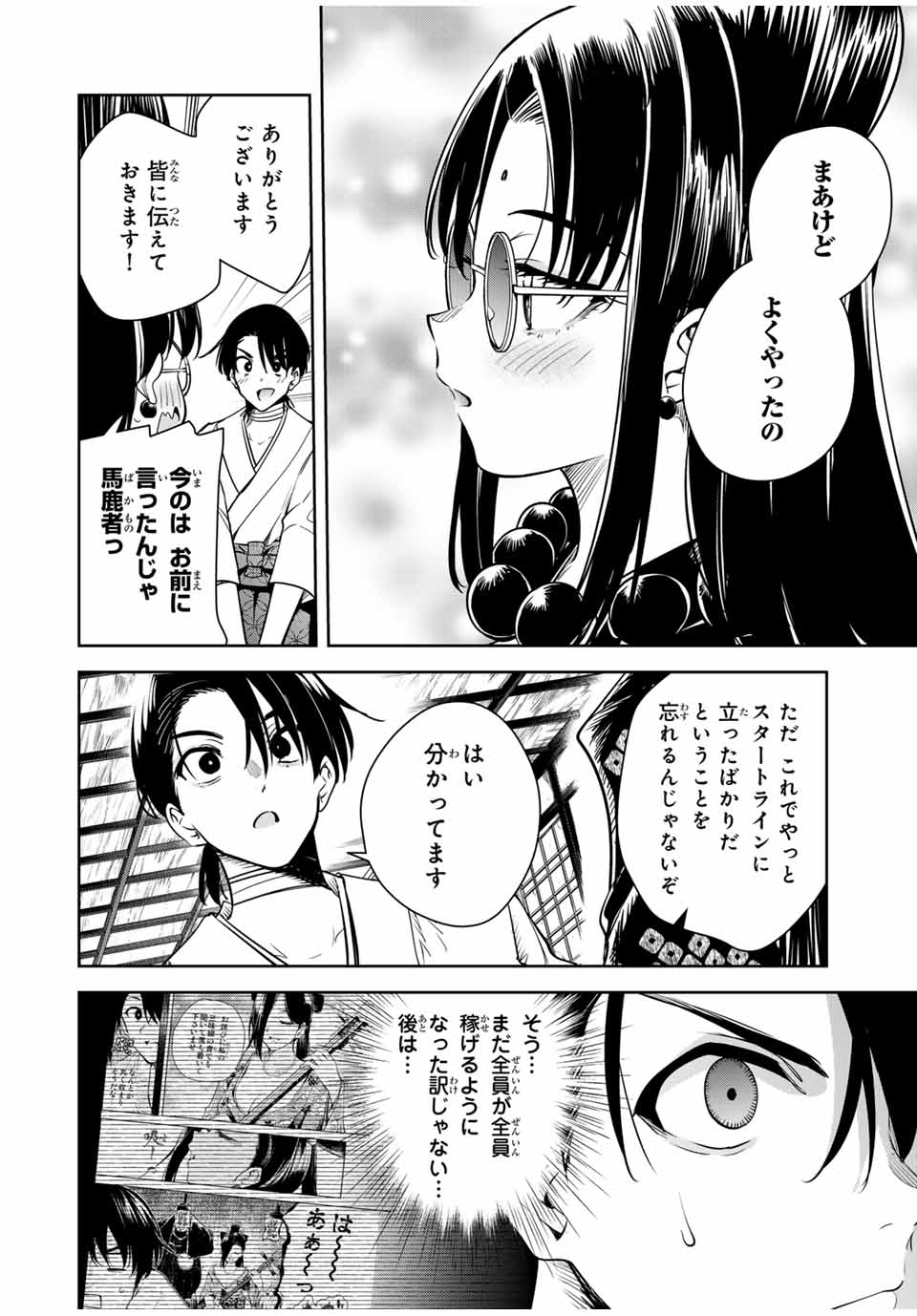 Sakigake no Hana Miko - Chapter 20 - Page 6