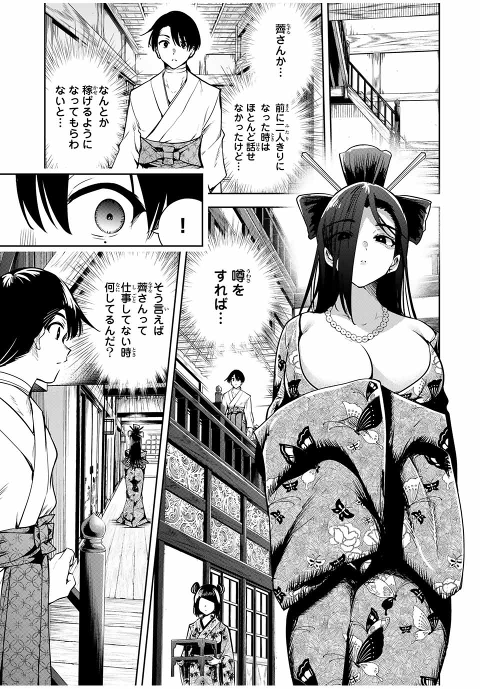 Sakigake no Hana Miko - Chapter 20 - Page 7