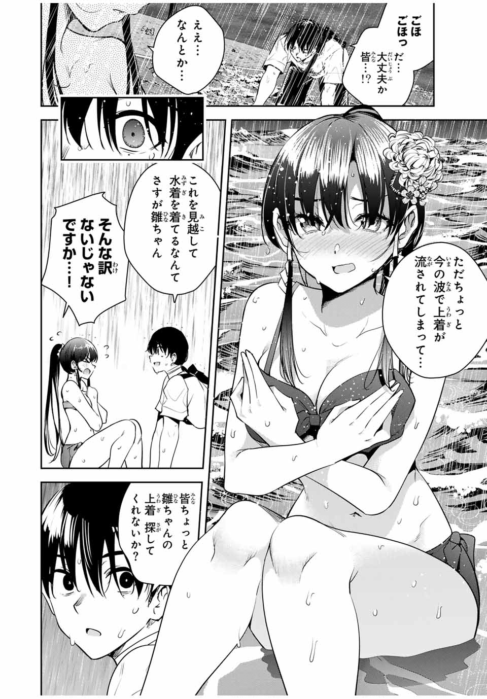 Sakigake no Hana Miko - Chapter 22 - Page 16