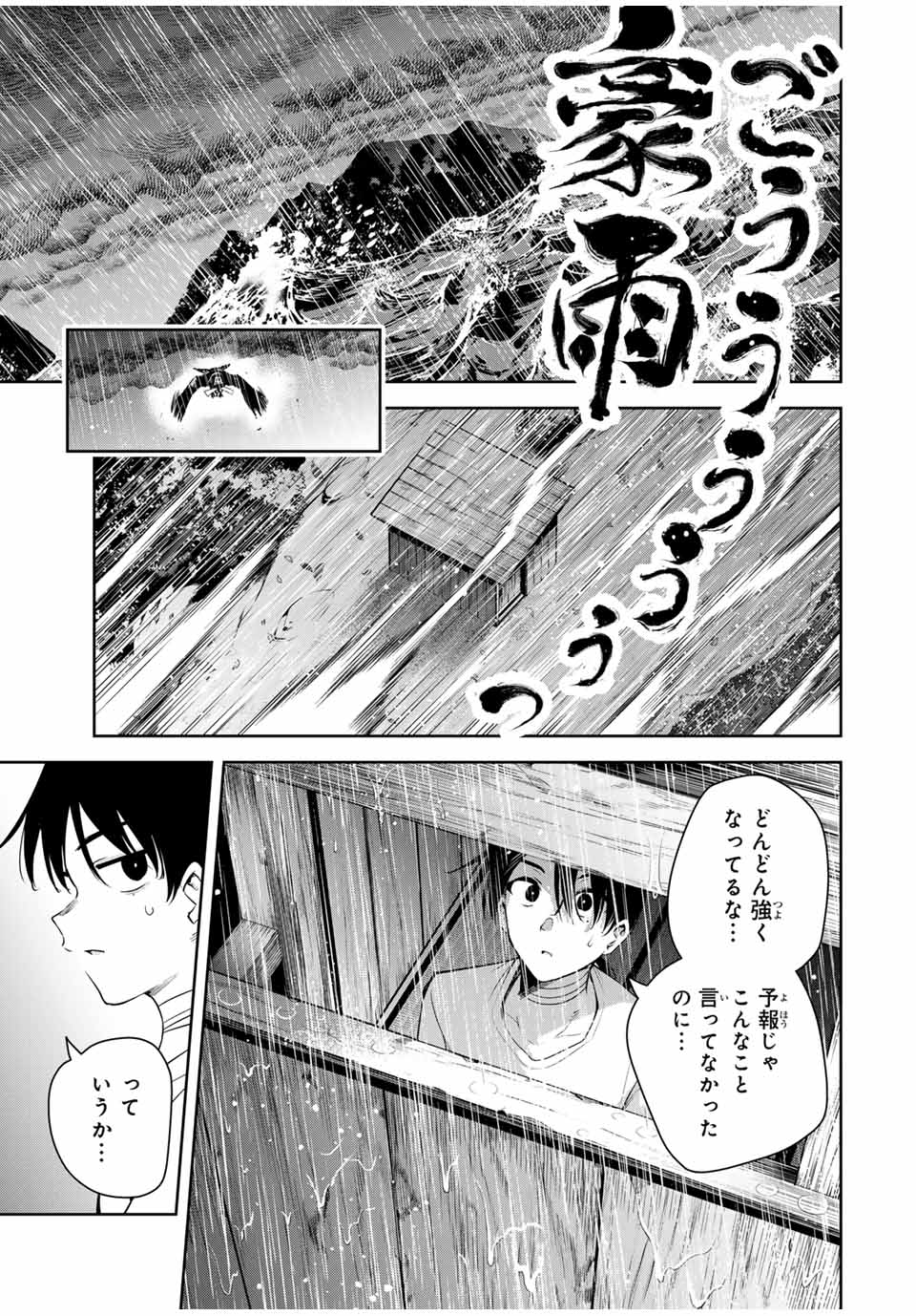 Sakigake no Hana Miko - Chapter 23 - Page 1