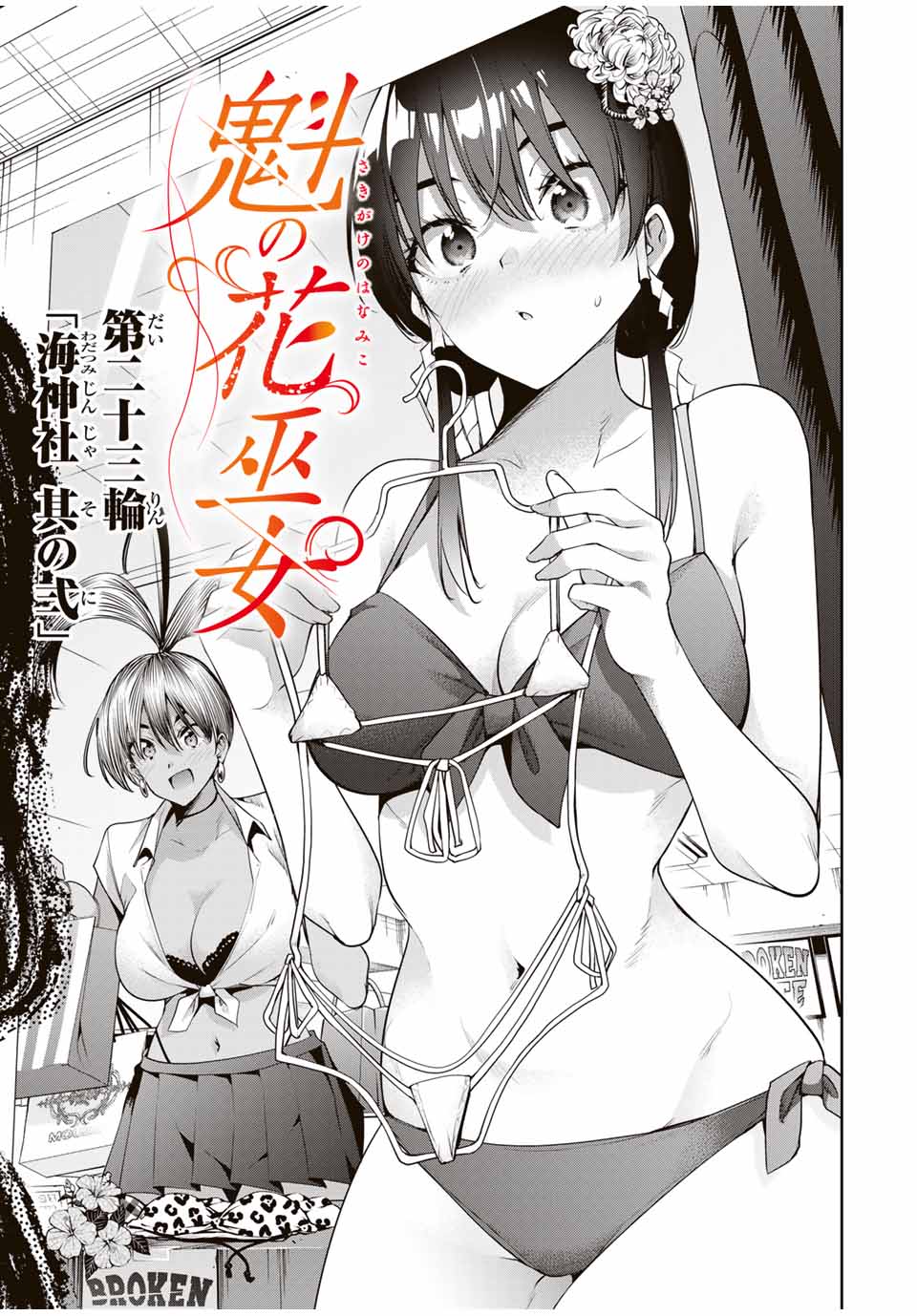 Sakigake no Hana Miko - Chapter 23 - Page 3