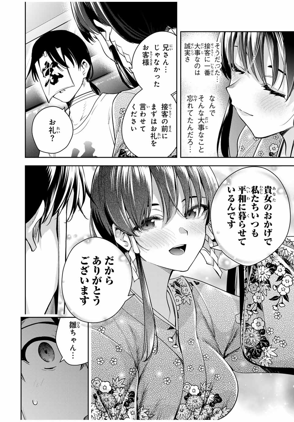 Sakigake no Hana Miko - Chapter 26 - Page 14