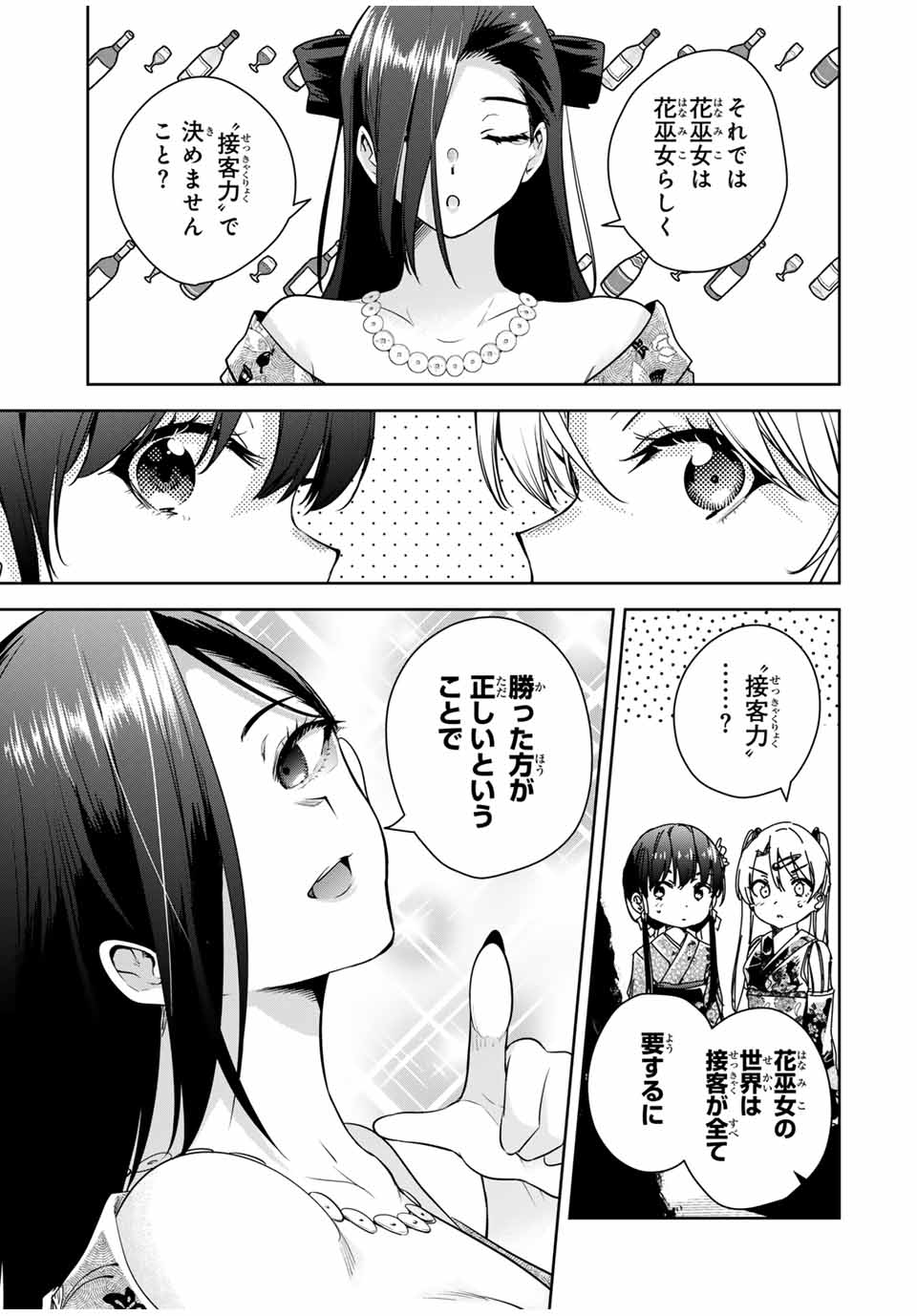 Sakigake no Hana Miko - Chapter 26 - Page 7