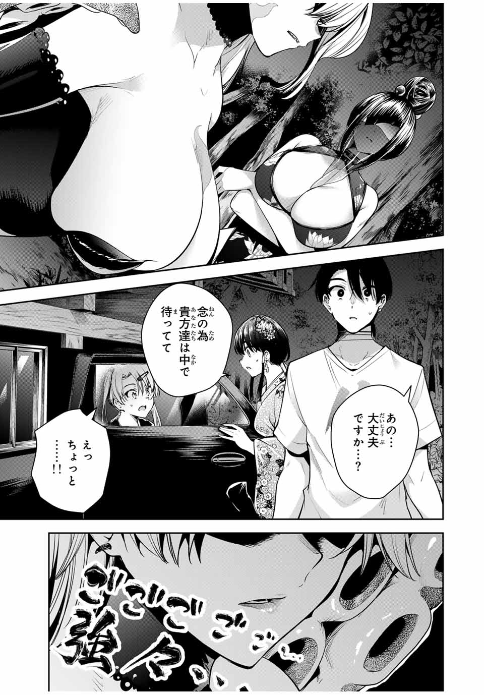 Sakigake no Hana Miko - Chapter 27 - Page 1