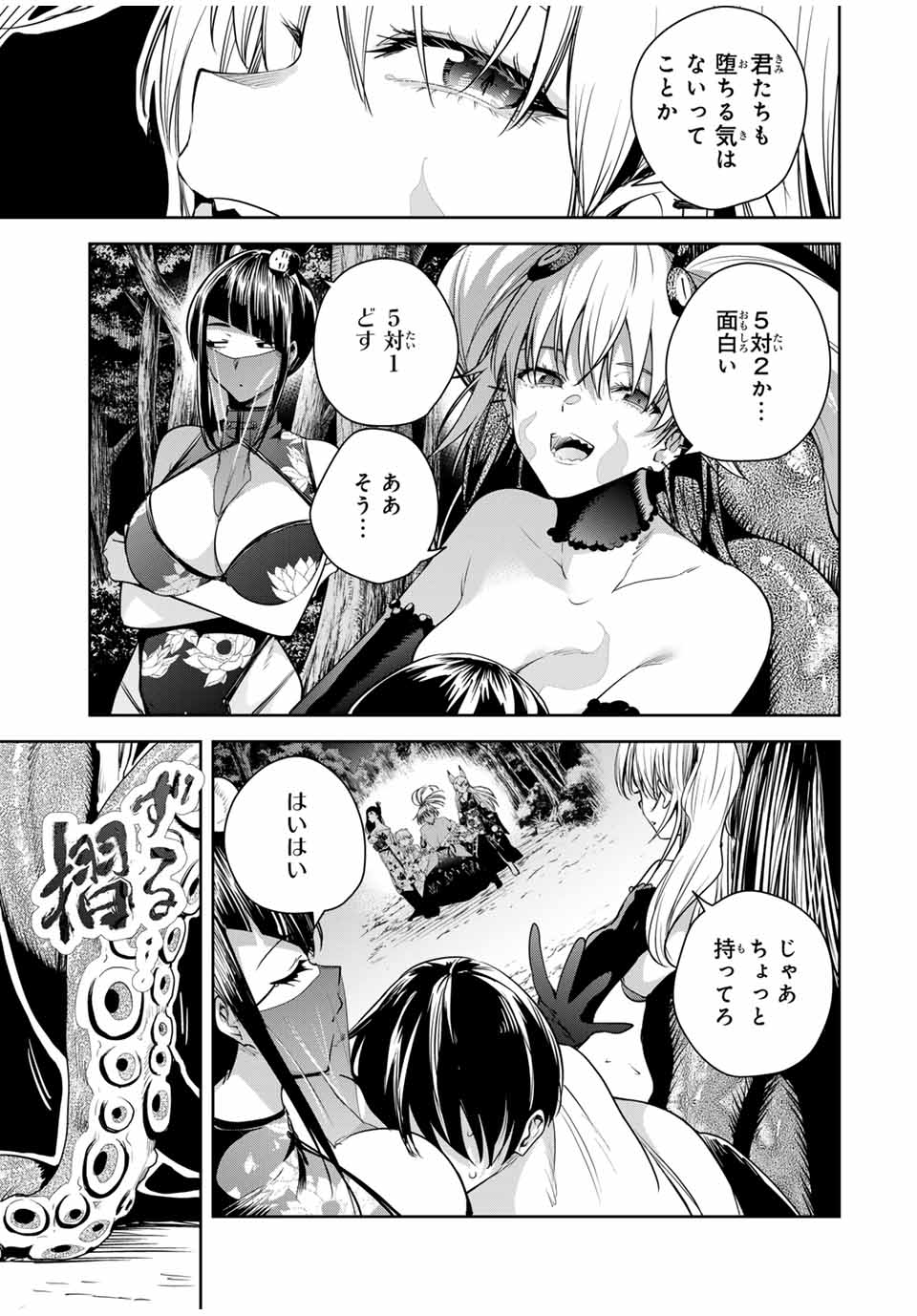 Sakigake no Hana Miko - Chapter 27 - Page 13