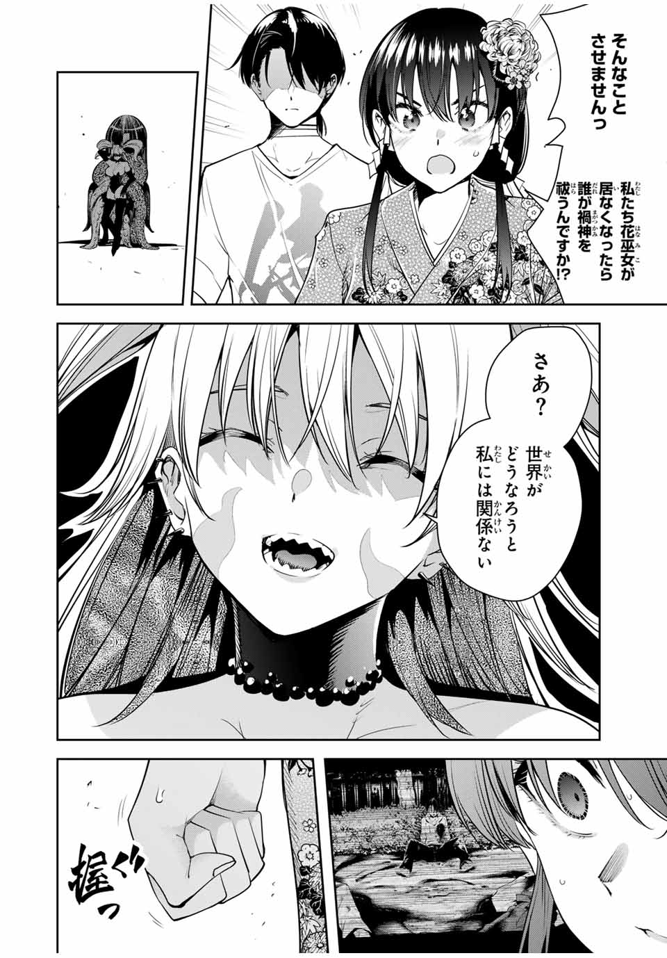 Sakigake no Hana Miko - Chapter 27 - Page 8