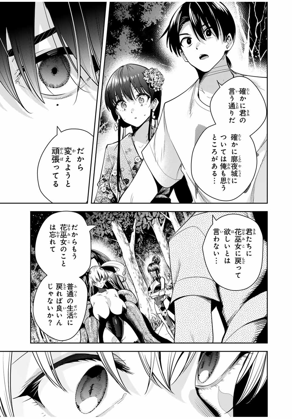 Sakigake no Hana Miko - Chapter 27 - Page 9