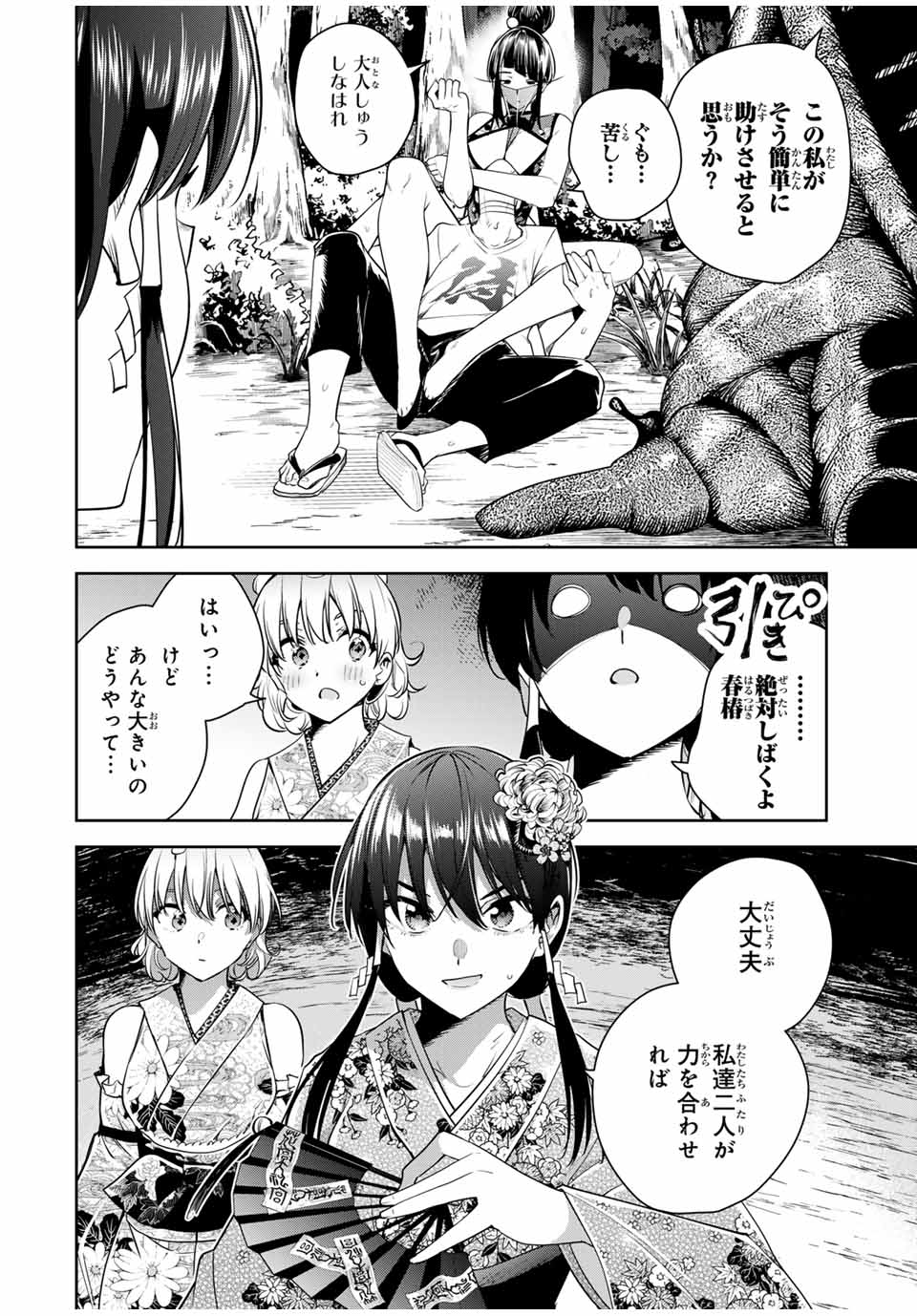 Sakigake no Hana Miko - Chapter 28 - Page 2