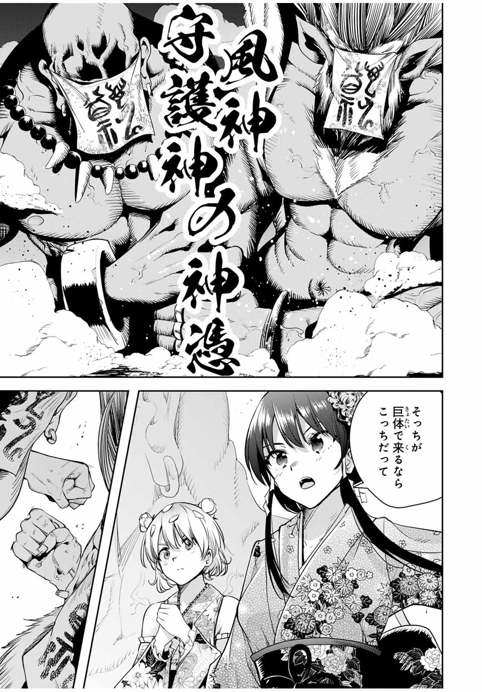 Sakigake no Hana Miko - Chapter 28 - Page 5