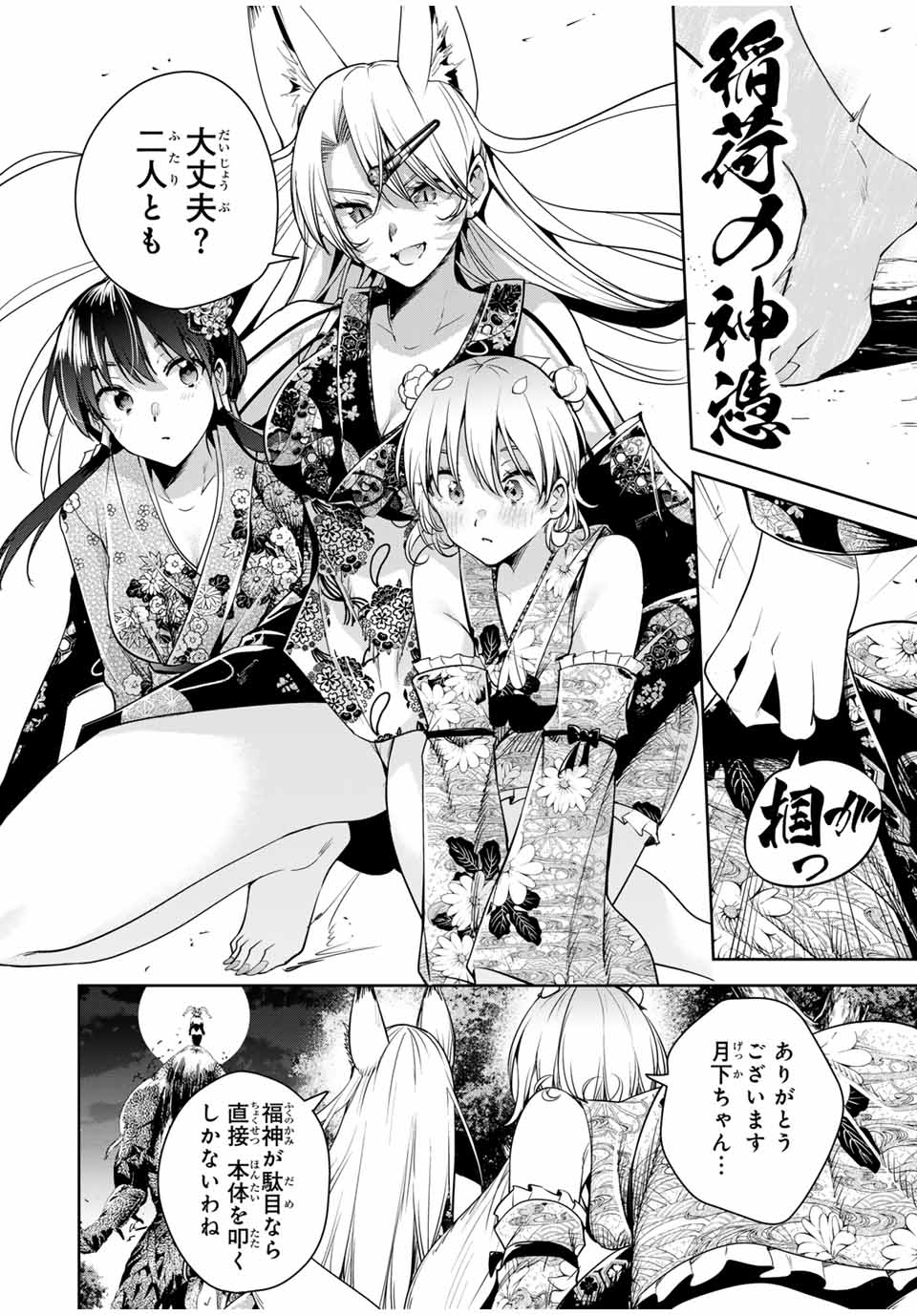 Sakigake no Hana Miko - Chapter 28 - Page 8