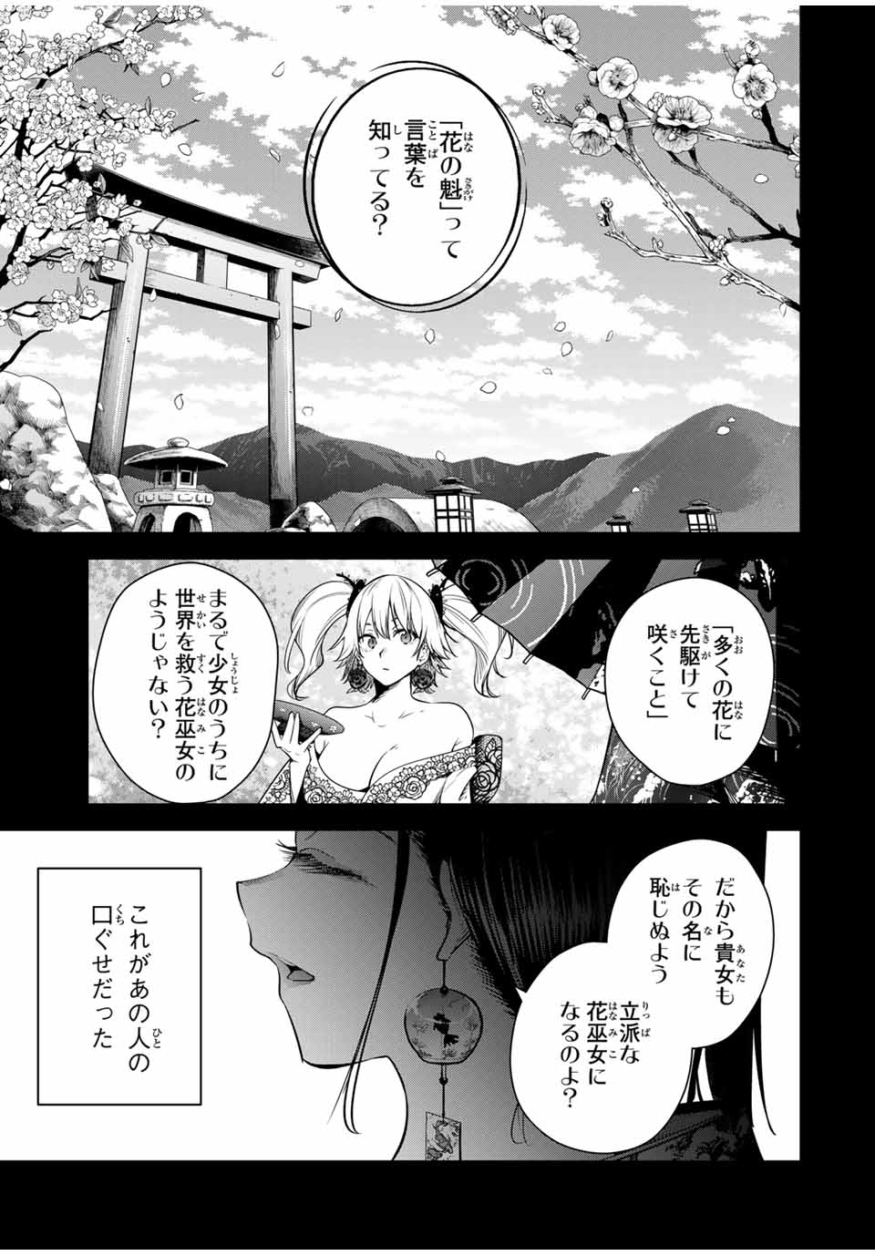 Sakigake no Hana Miko - Chapter 29 - Page 1