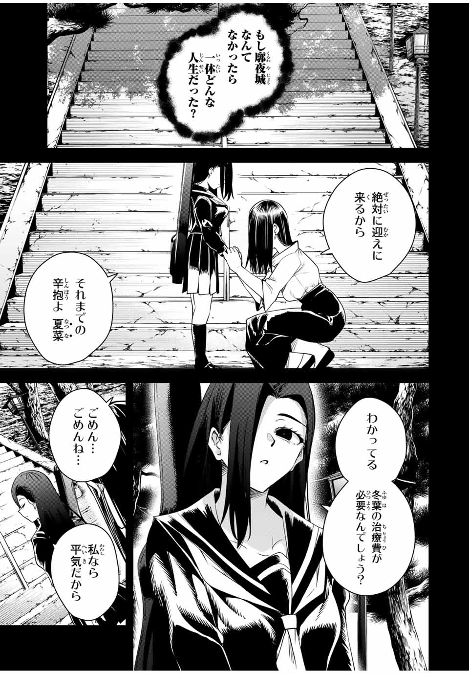 Sakigake no Hana Miko - Chapter 29 - Page 11