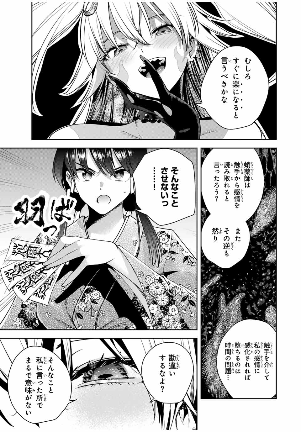 Sakigake no Hana Miko - Chapter 29 - Page 5