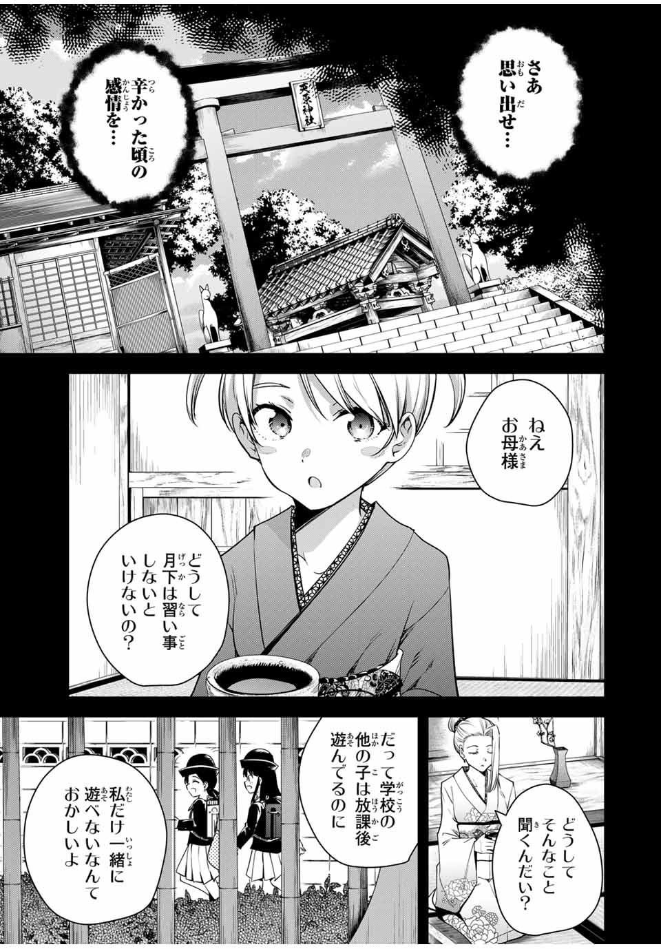 Sakigake no Hana Miko - Chapter 29 - Page 7