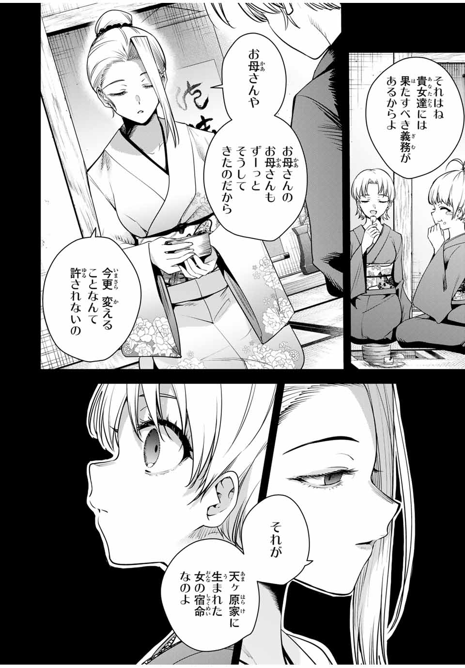 Sakigake no Hana Miko - Chapter 29 - Page 8