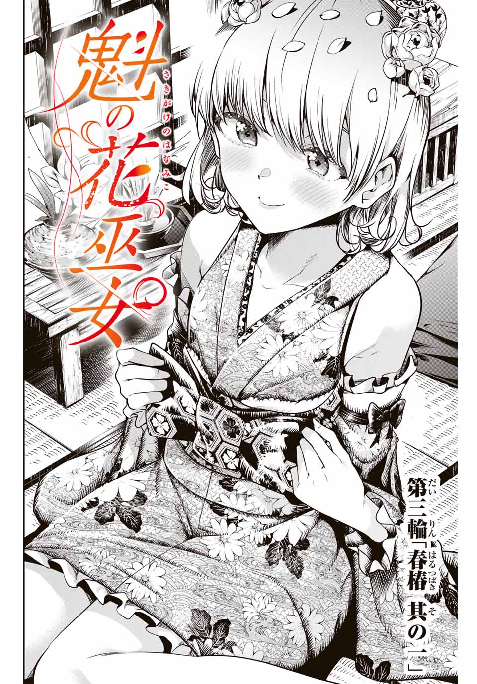 Sakigake no Hana Miko - Chapter 3 - Page 2