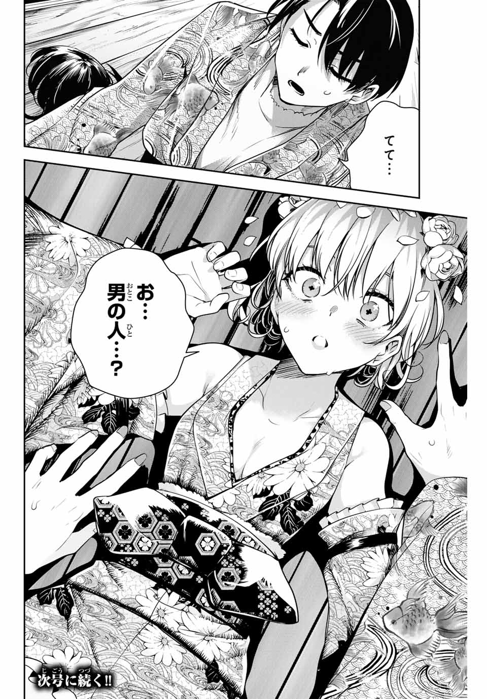 Sakigake no Hana Miko - Chapter 3 - Page 32