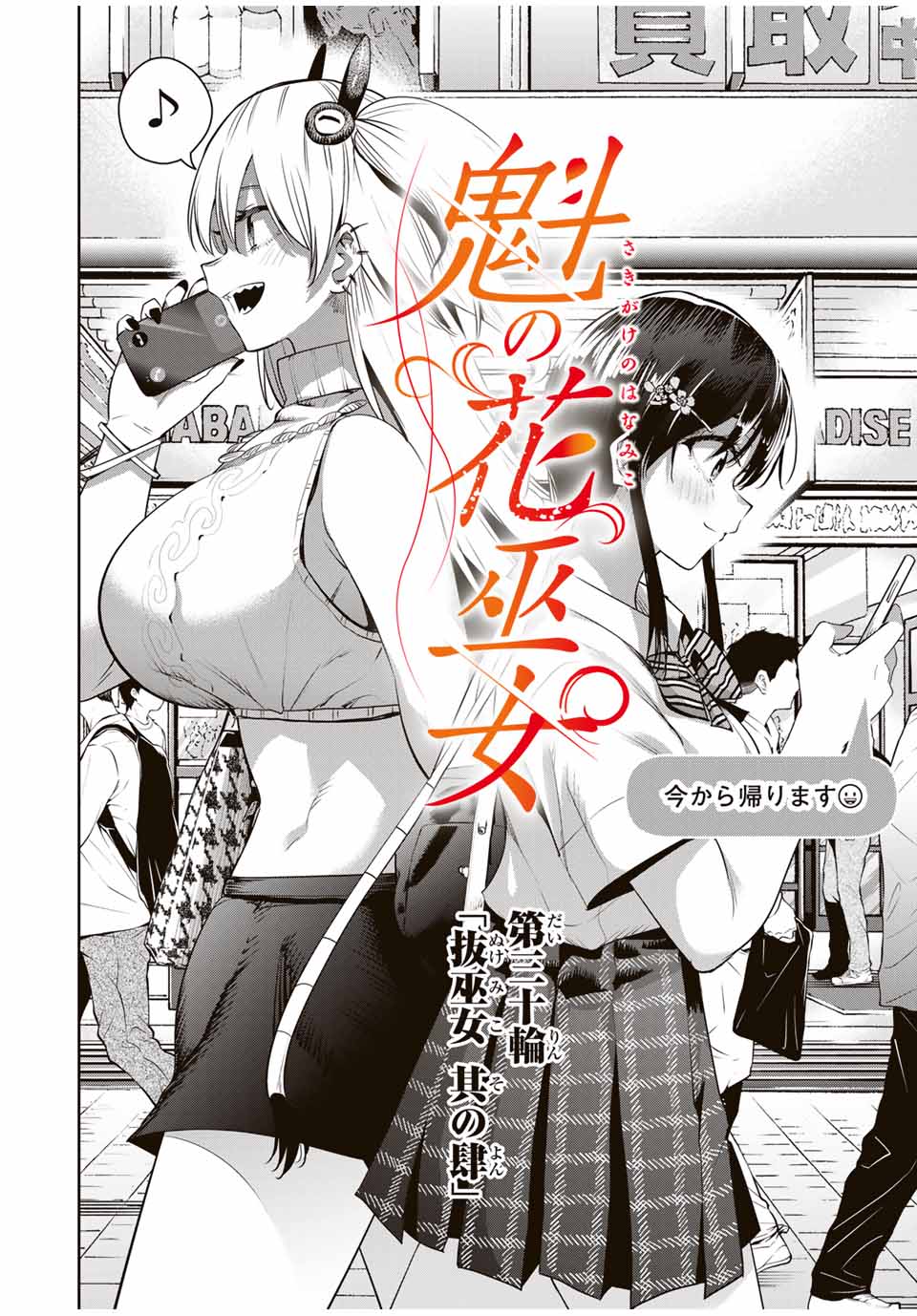 Sakigake no Hana Miko - Chapter 30 - Page 2