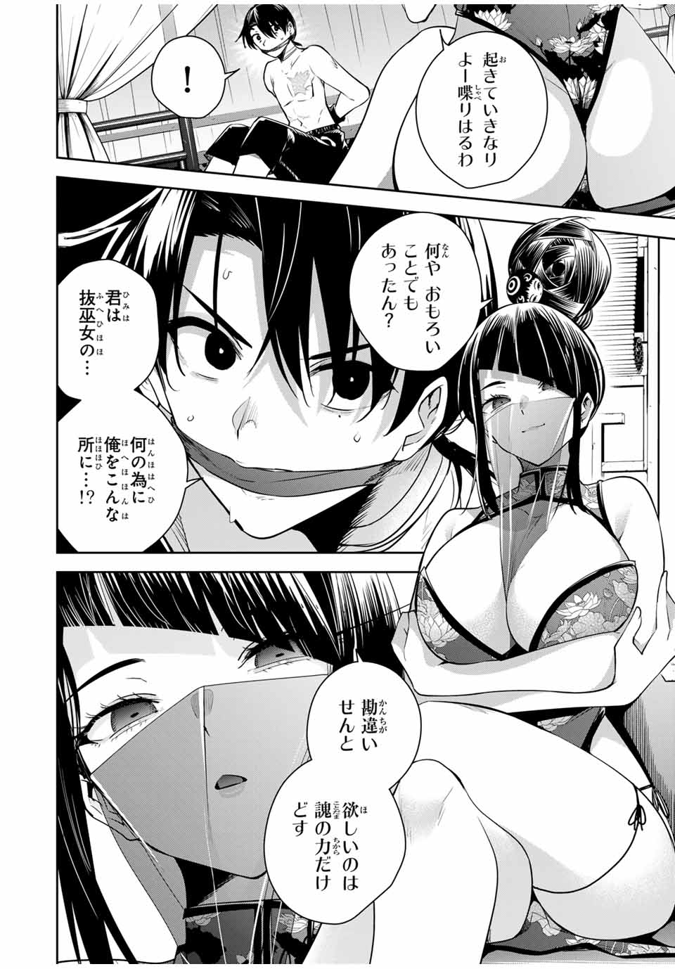 Sakigake no Hana Miko - Chapter 31 - Page 2