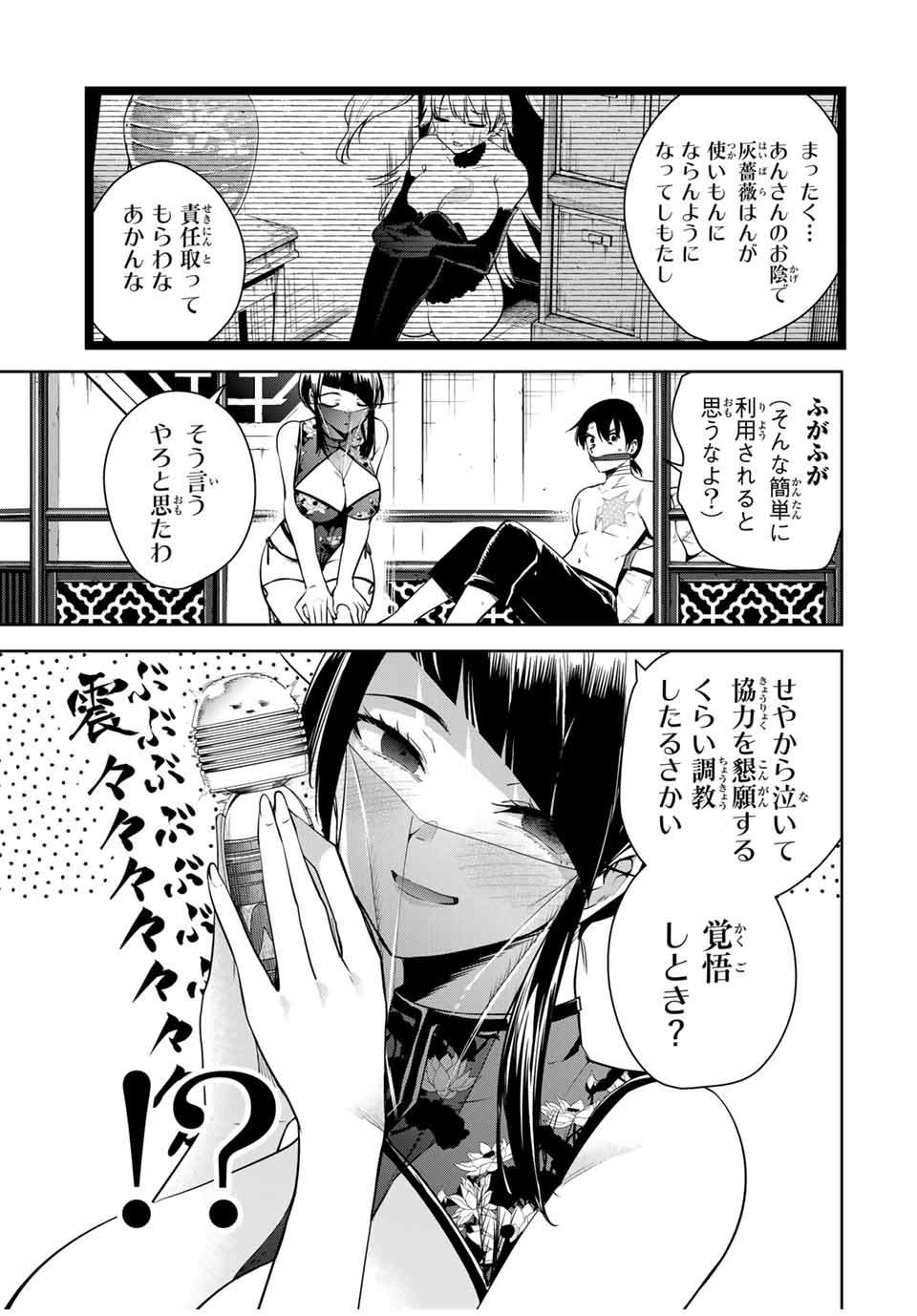 Sakigake no Hana Miko - Chapter 31 - Page 3