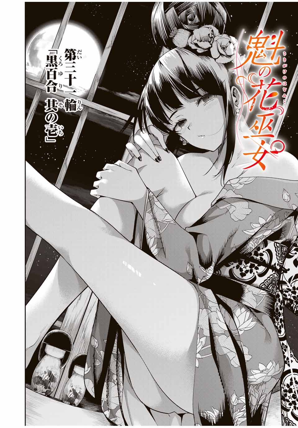 Sakigake no Hana Miko - Chapter 31 - Page 4