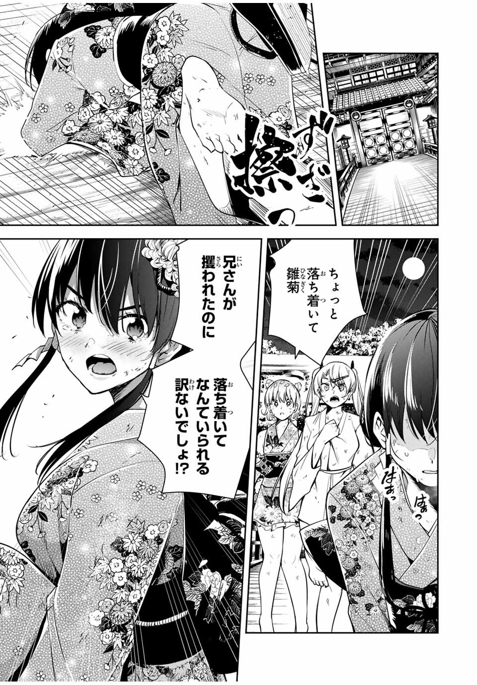 Sakigake no Hana Miko - Chapter 31 - Page 5