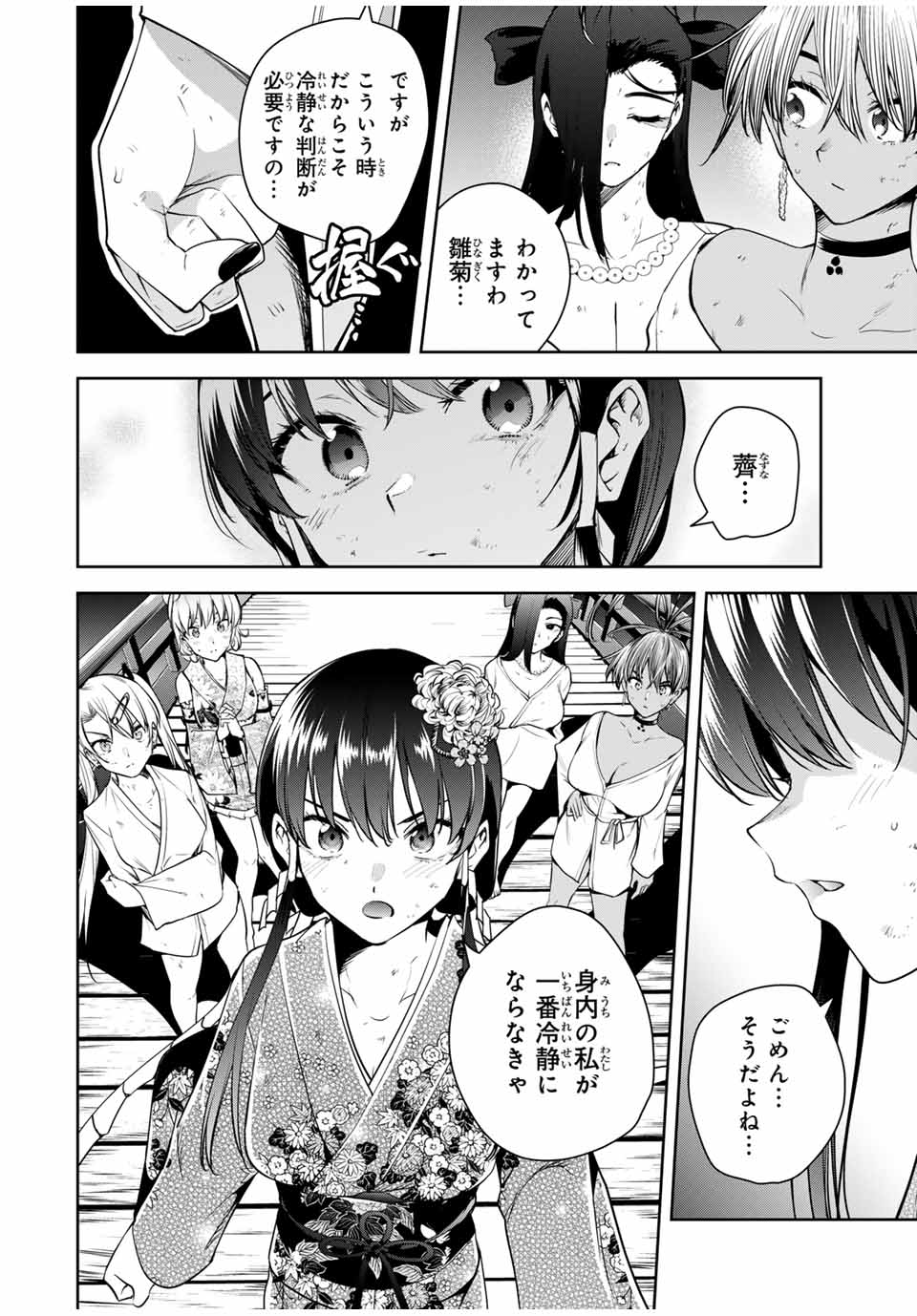 Sakigake no Hana Miko - Chapter 31 - Page 6