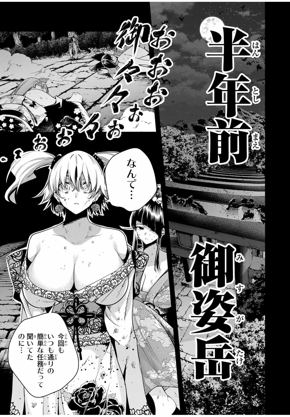 Sakigake no Hana Miko - Chapter 33 - Page 1