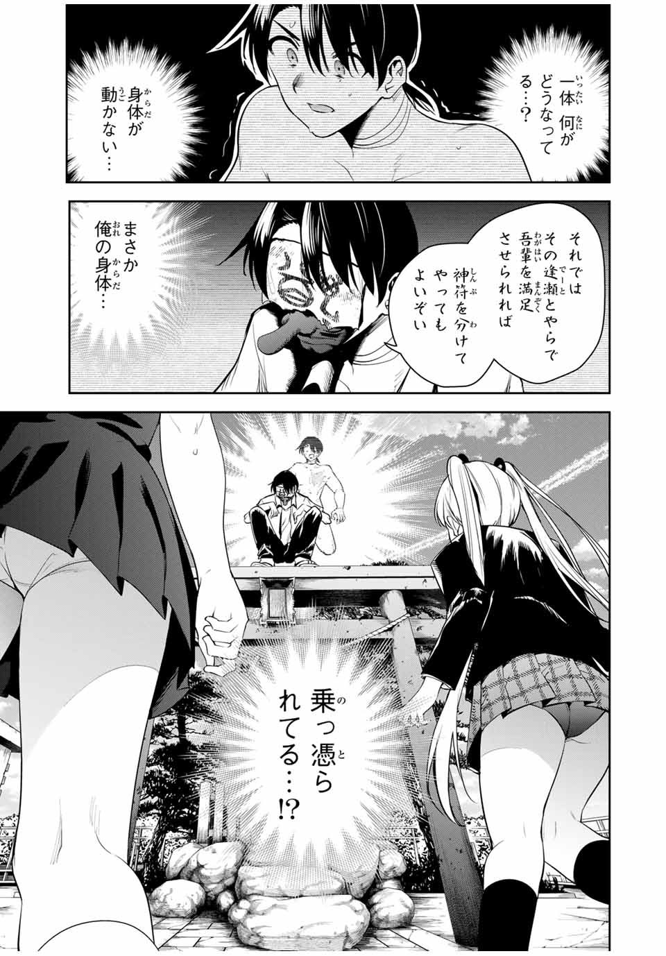 Sakigake no Hana Miko - Chapter 38 - Page 1