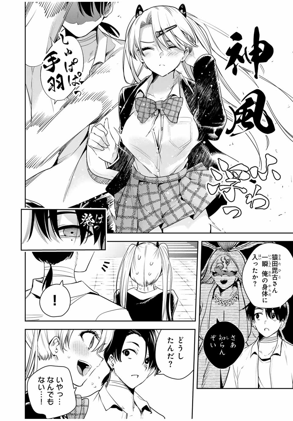 Sakigake no Hana Miko - Chapter 38 - Page 10