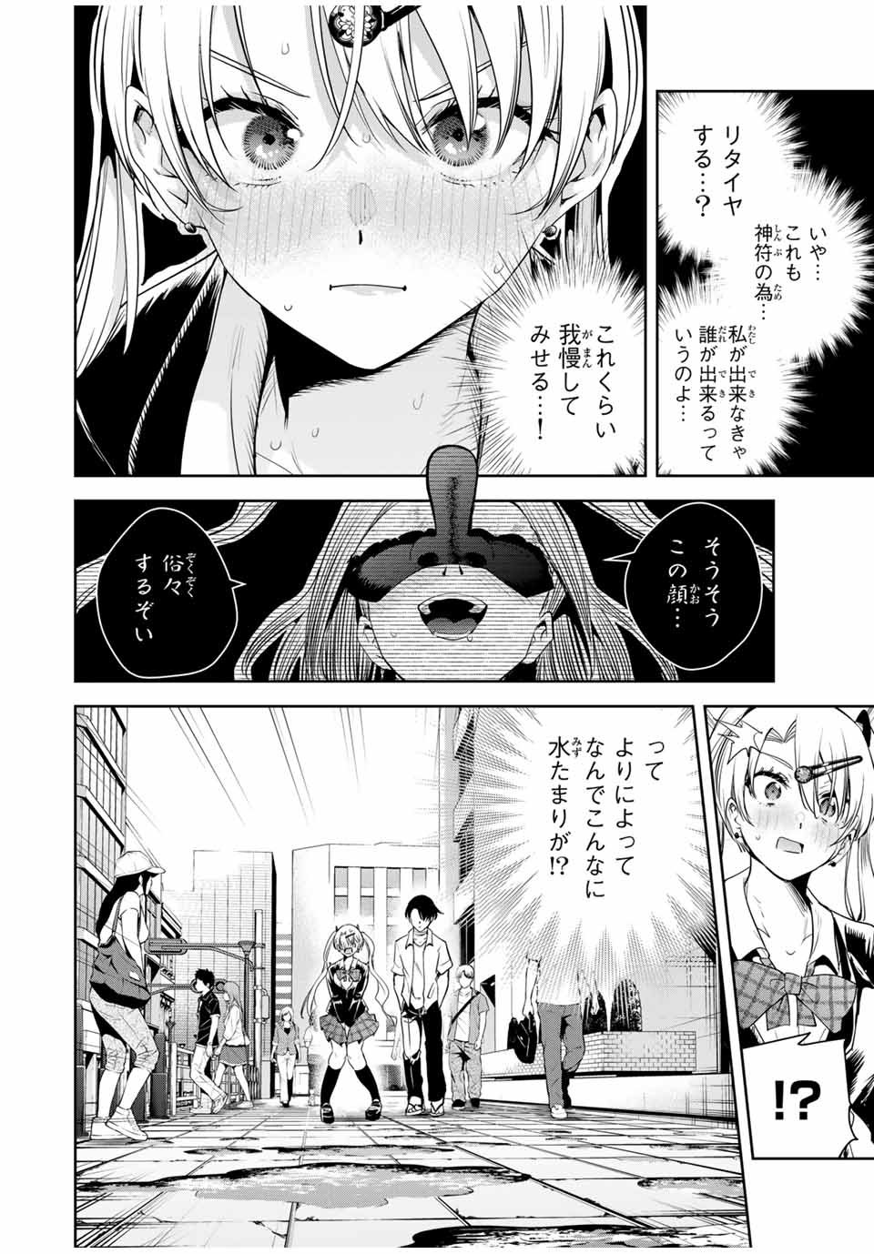Sakigake no Hana Miko - Chapter 38 - Page 12