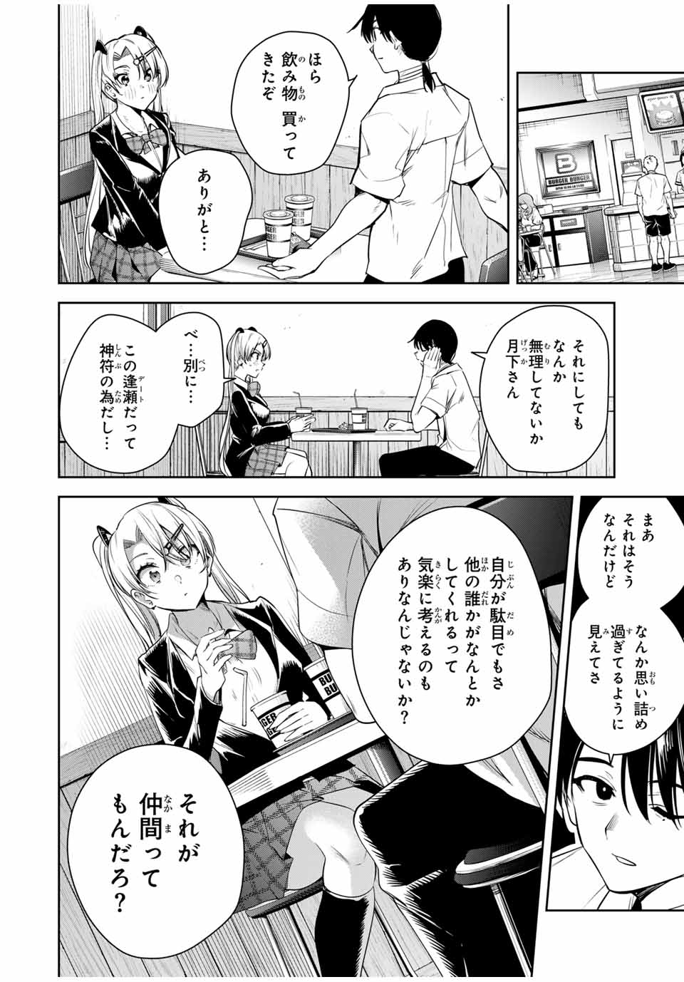 Sakigake no Hana Miko - Chapter 38 - Page 14