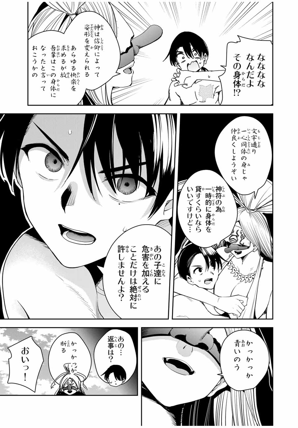 Sakigake no Hana Miko - Chapter 38 - Page 3